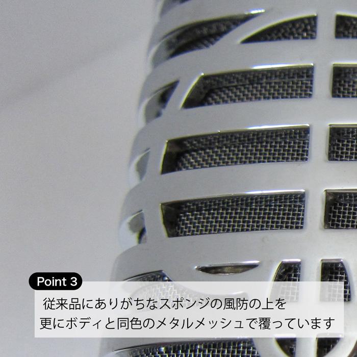 有線ワイヤード・ビンテージマイク 強化コード付きセット（ガイコツマイク）シルバー/ブロンズ｜mymic-karaoke｜04