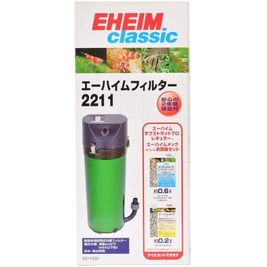 エーハイム クラシックフィルター2211 ろ材付セット フィルター ろ材 ポンプ