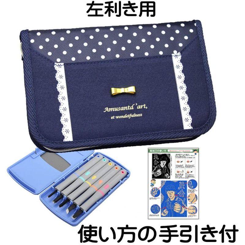 彫刻刀 セット 小学生 女の子 よしはる 義春 ロイヤルネイビー 全鋼製 左利き用 高質で安価