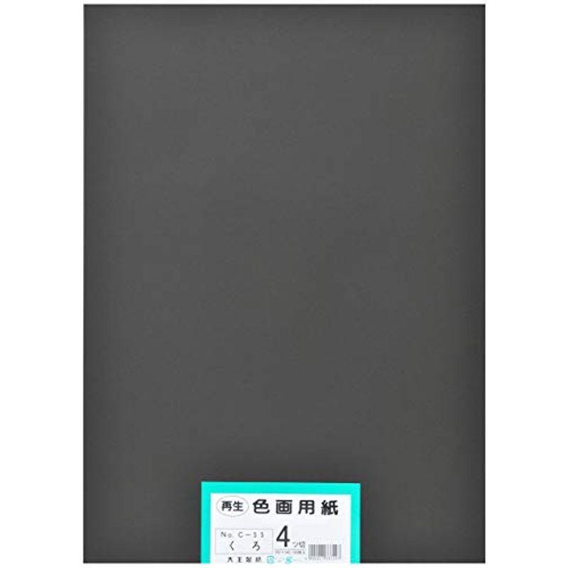 大王製紙 画用紙 再生色画用紙 四ツ切サイズ 100枚入 くろ 黒 Fopgaj3zta 画材用紙 工作紙 Editorialdismes Com