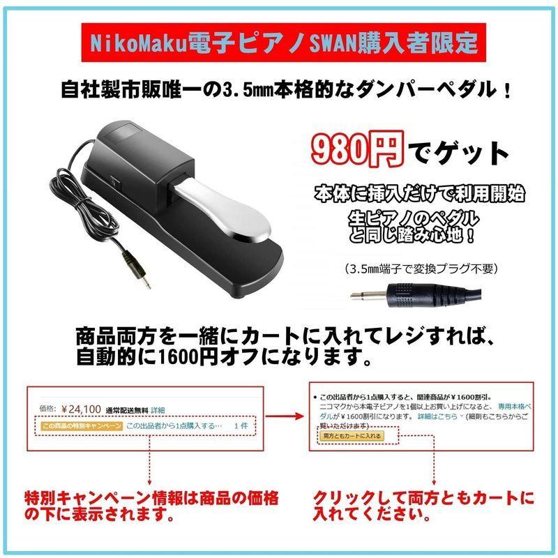 NikoMaku 電子ピアノSWAN-X ver2.0 折り畳み式 動作良好 SWAN-X | NikoMaku