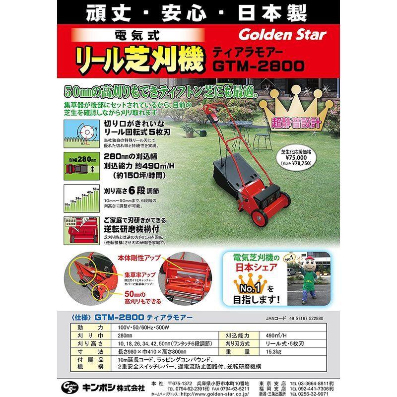 スーパーセールゴールデンスター「安心・安全・日本製」 ティアラモアー GTM-2800 農業用