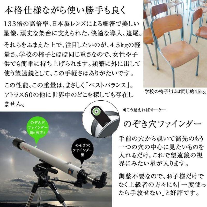 秋冬の主役◎ スコープテック アトラス60 天体望遠鏡セット 【YWU6380338450】(22850円)