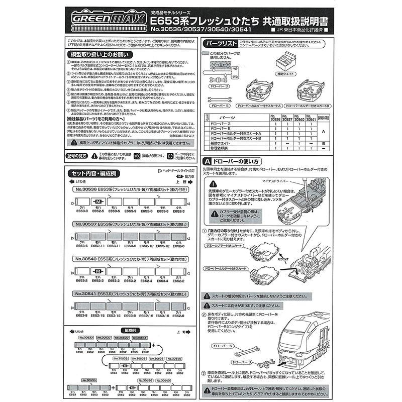 グリーンマックス Nゲージ 30541 E653系 (フレッシュひたち・青)7両編成セット (動力無し) Nゲージ E653系 フレッシュひたち 青 7両編成セット 動力無し カラー