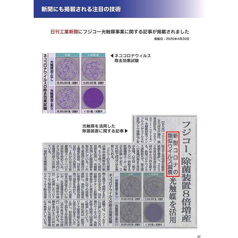 ファッション通販フジコー 空気消臭除菌装置（8畳まで ホワイト