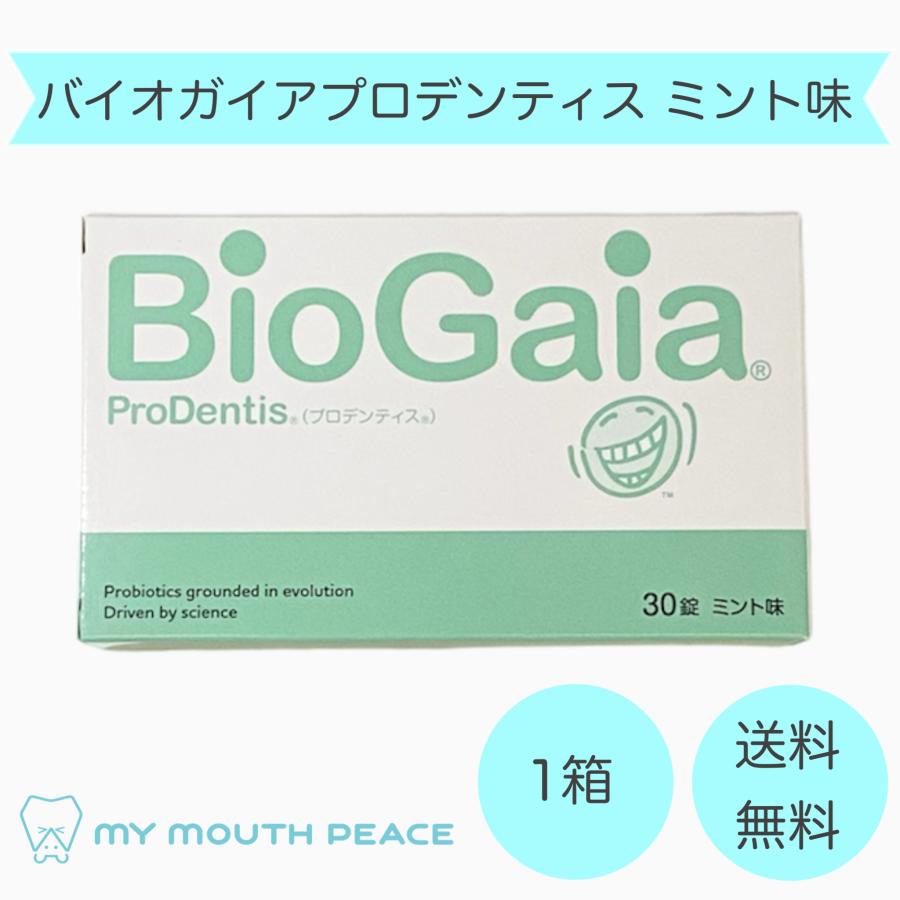 バイオガイア プロデンティス Lロイテリ菌 30粒×1箱 ミント味 の商品画像