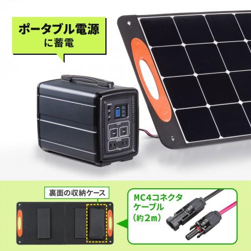 SANWA SUPPLY（サンワサプライ） ポータブルソーラーパネル 100W