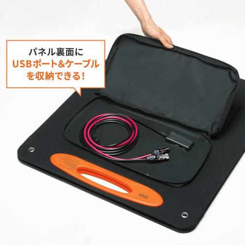 SANWA SUPPLY（サンワサプライ） ポータブルソーラーパネル 100W