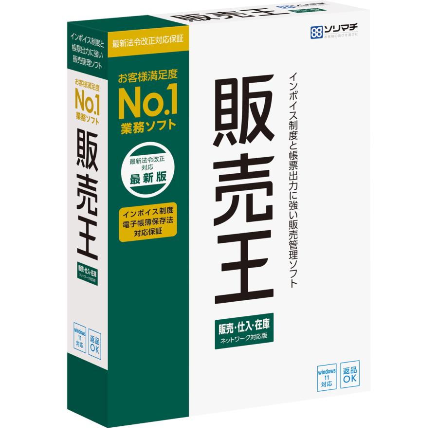ソリマチ 販売王 販売・仕入・在庫（最新版） : マイオフィスバーゲン