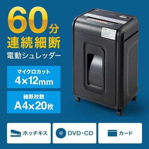 SANWA SUPPLY（サンワサプライ） 電動シュレッダー ミニクロスカット