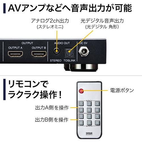 SANWA SUPPLY（サンワサプライ） HDMI切替器 6入力2出力 マトリックス