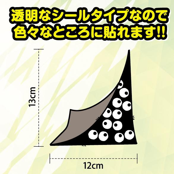 目玉シール、透明、シール印刷、車、カーステッカー、キモカワ |  | 02