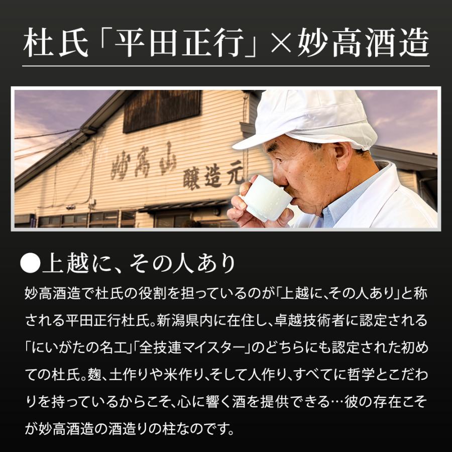 日本酒 純米大吟醸　妙高山（贈答箱入）1800ml お酒 ギフト お歳暮 プレゼント 妙高酒造｜myoko-shuzo｜05