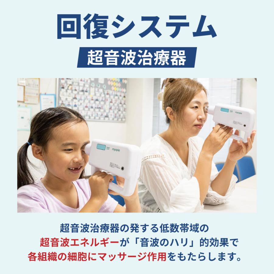 近視対策 視力回復機器 ミオピア 医師推奨 子供 大人 低下予防 眼精