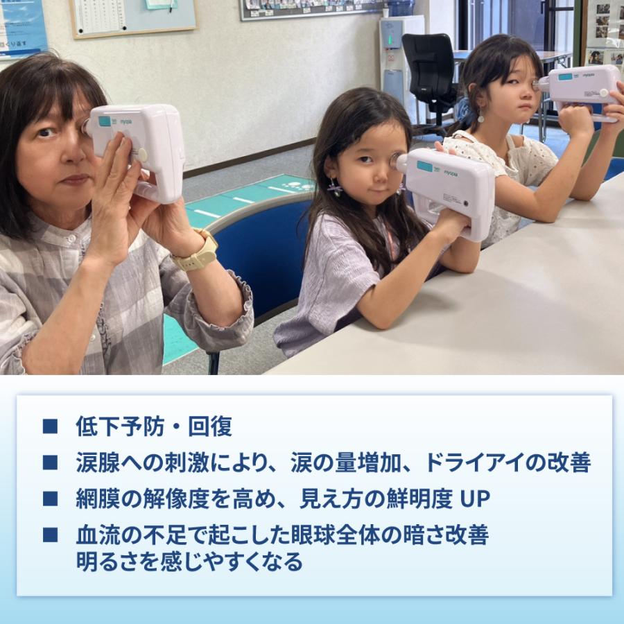 視力回復機器 ミオピア公式】親子2台セットアダプター付 視力回復 超