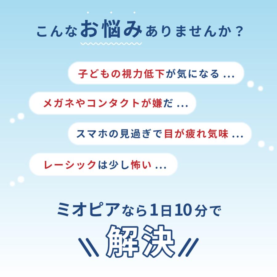 視力回復機器 ミオピア公式】親子2台セットアダプター付 視力回復 超