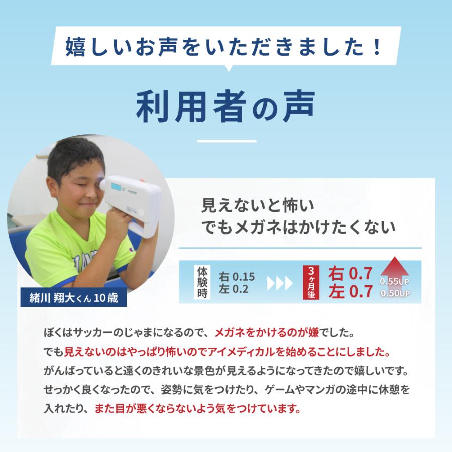 医師推奨 医療機器】公式視力回復機器 超音波治療器ミオピア 眼精疲労