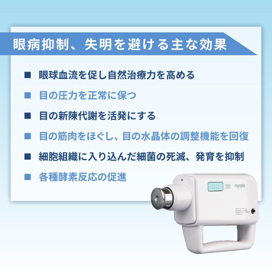 医師推奨 医療機器】公式視力回復機器 超音波治療器ミオピア 眼精疲労