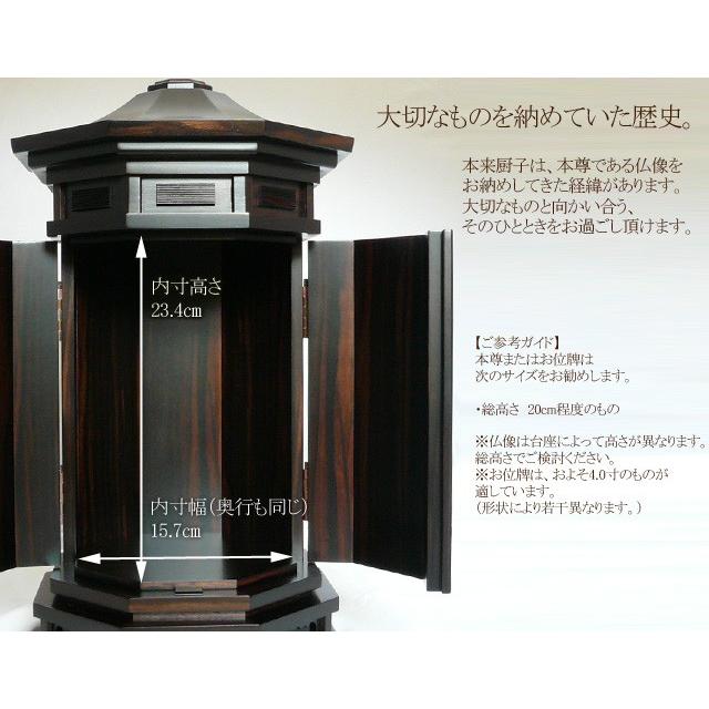 仏壇 ミニ コンパクト 小型 八角厨子 黒檀 8号 おしゃれ ミニ 仏壇 ミニ コンパクト 小型 八角厨子 黒檀 8号 おしゃれ ミニ