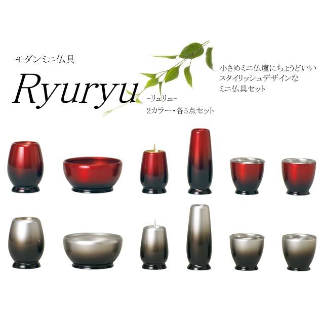ミニ仏壇用 モダンミニ仏具 仏壇 ミニ とってもちいさめな仏具おしゃれ仏壇にピッタリ リュリュ 6点セット Y Kbug Myu ミニ仏壇 厨子専門ショップ明雅堂 通販 Yahoo ショッピング