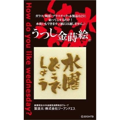 水曜どうでしょう うつし金蒔絵ロゴ金 小 妙美ヤフー店 通販 Yahoo ショッピング