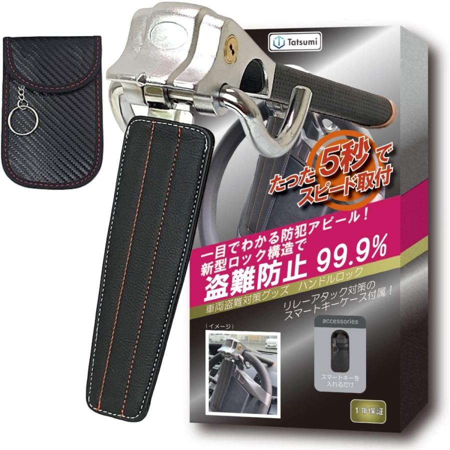 人気ショップが最安値挑戦 Tatsumiハンドルロック ステアリング 車両盗難防止 リレーアタック対策グッズ電波遮断ポーチ 完売 Esiba Tg