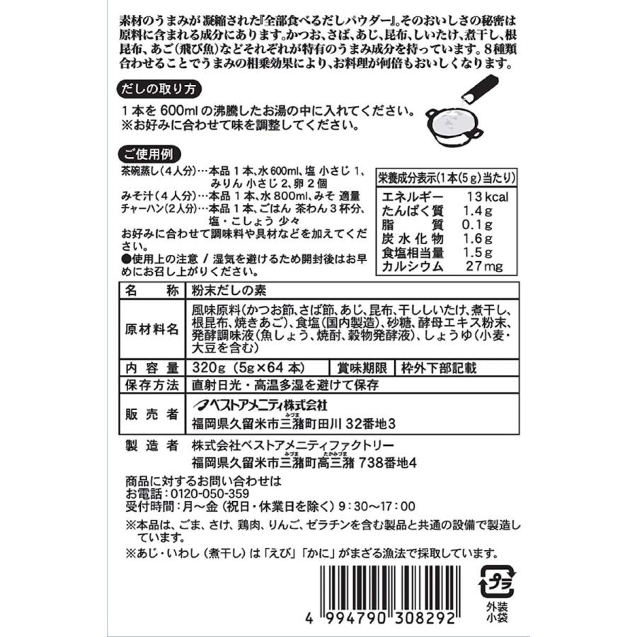 最大 オフ 全部食べるだしパウダー5g 64p Wantannas Go Id