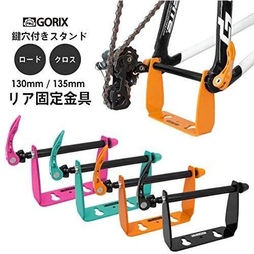 Gorix ゴリックス 130mm 135mm Mtb エンド金具 リア用 ロードバイク 自作スタンド 自転車 車載 輪行 鍵穴付き 国内送料無料 エンド金具