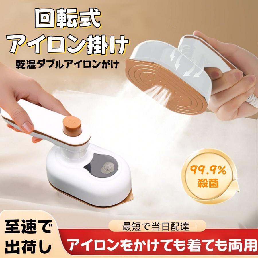 ❣️大特価❣️スチームアイロン 携帯便利 強力 連続スチーム 軽量 コンパクト スチームアイロン ミニ ハンディ 家庭用 新型 おしゃれ 携帯便利
