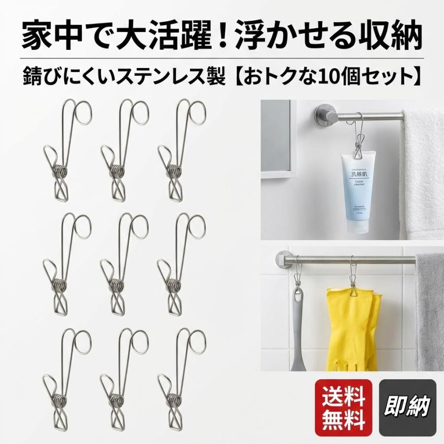 YOYIMONO 【驚異の10個セット】ステンレス ひっかけ クリップ 11cm