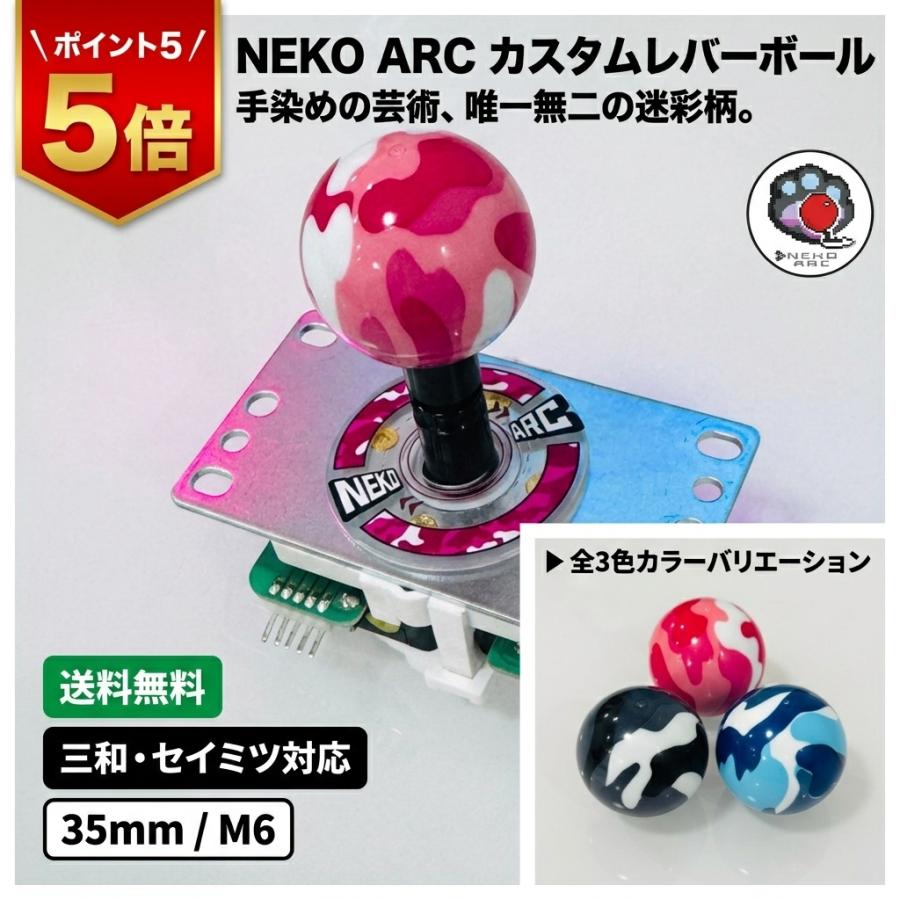 カスタムアーケードコントローラー　DP-3 アーケードゲームジョイスティックNEKO ARC レバーボール 35mm