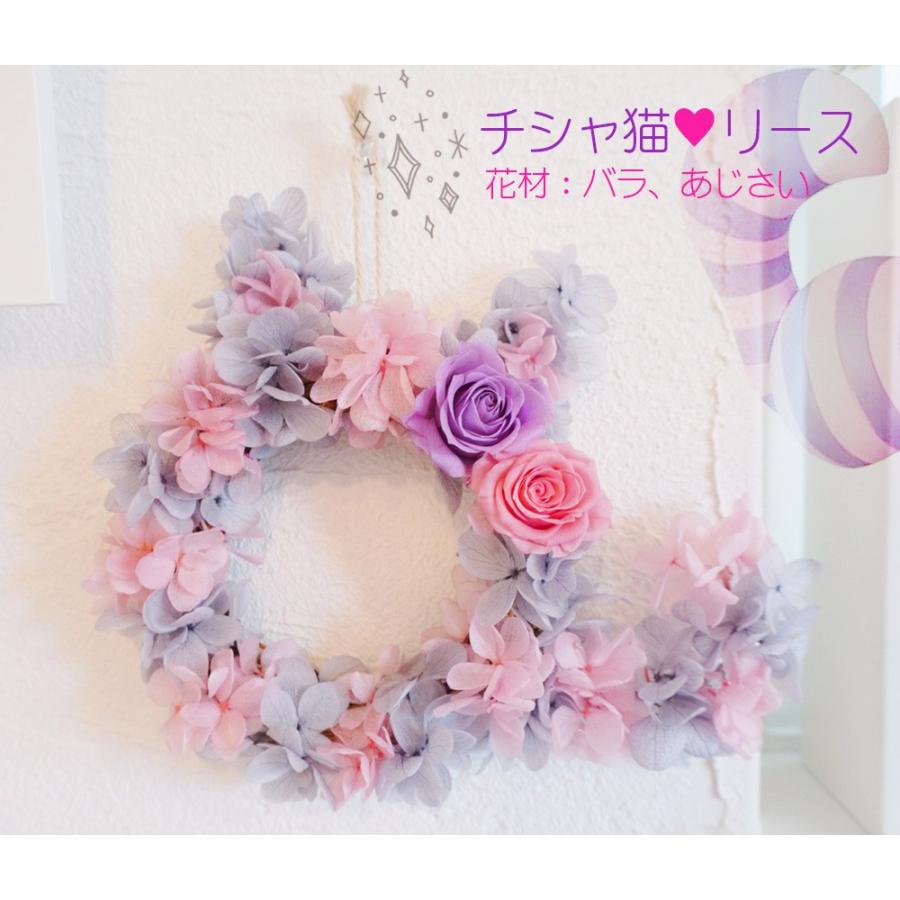 チシャ猫リース プリザーブドフラワー アリス チシャ猫結婚祝い 開店祝い 新築祝い お誕生日 母の日 クリスマス Alice In Wonderland 母の日ギフト Chisyaneko Wreath プリザーブドフラワー動物のお花屋 通販 Yahoo ショッピング