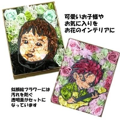プリザーブドフラワー 似顔絵フラワー（人物1名） オーダーメイド