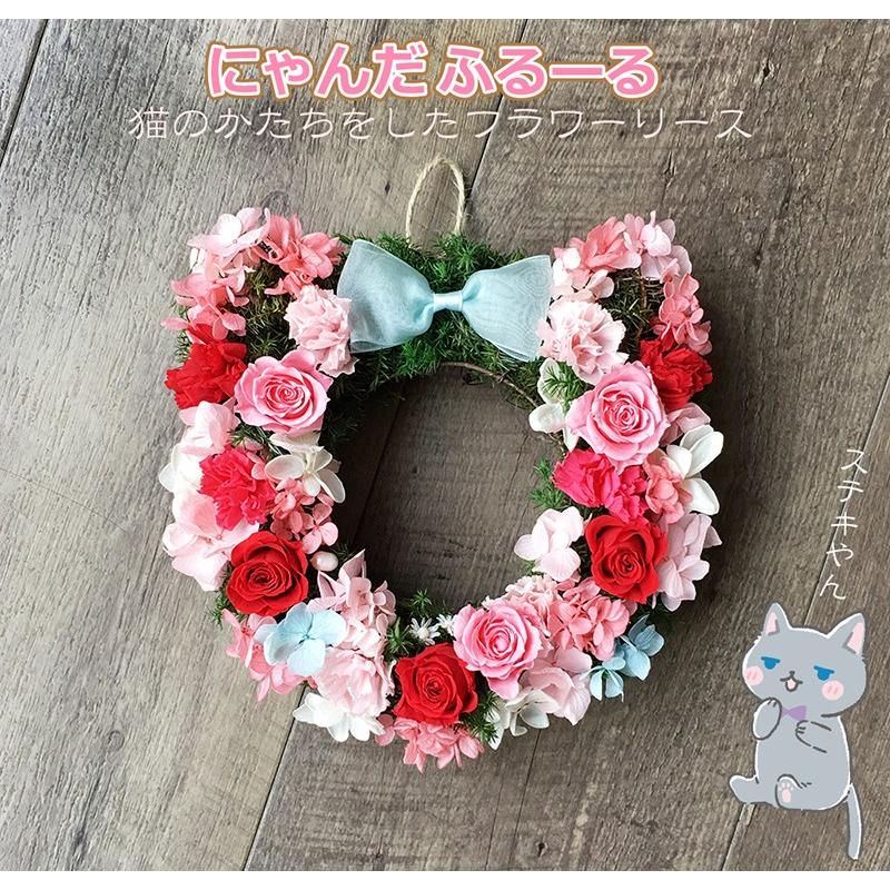 プリザーブドフラワー ギフト 敬老の日 にゃんだふるーる 母の日 猫 フラワーリース ねこ好き ネコ花 母の日ギフト 誕生日 お祝い リース Nyanflower プリザーブドフラワー動物のお花屋 通販 Yahoo ショッピング