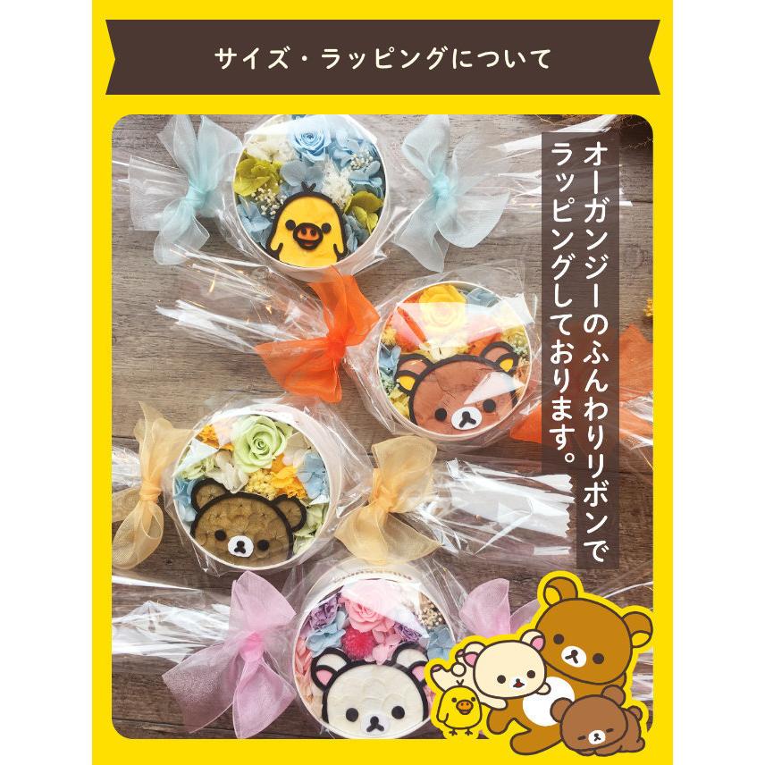 りらっくま様オーダー San-X（サンエックス） プリザーブドフラワー ごゆるり リラックマ