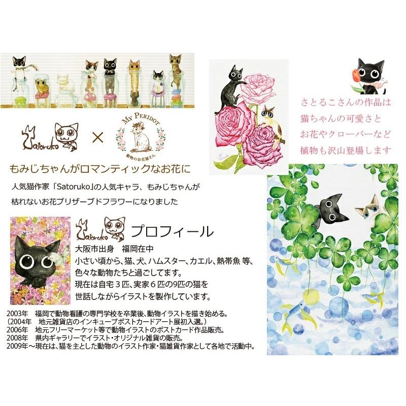 当店だけの限定モデル 父の日 プリザーブドフラワー お花 Satoruko さとるこ ギフト フラワーアレンジメント 黒猫 オーダーメイド プレゼント ラウンドもみじ 母の日 コラボ 猫作家 花束 アレンジメント