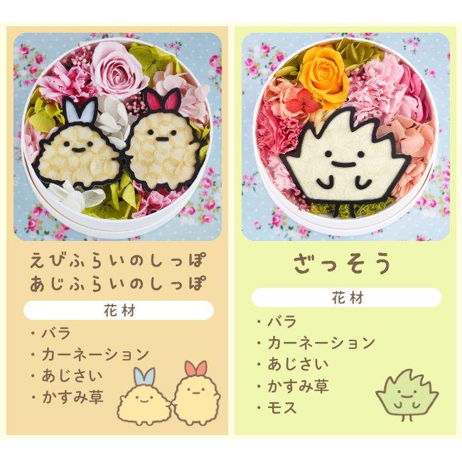 Flowerグッズになります。 San-X すみっコぐらし フラワーコレクション プリザーブド