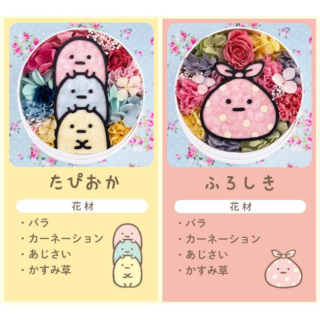 Flower Flower グッズまとめ売り San-X すみっコぐらし フラワーコレクション プリザーブド