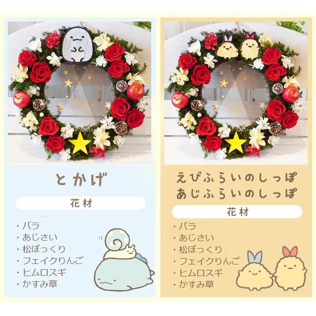 San-X プリザーブドフラワー すみっコぐらし クリスマスリース