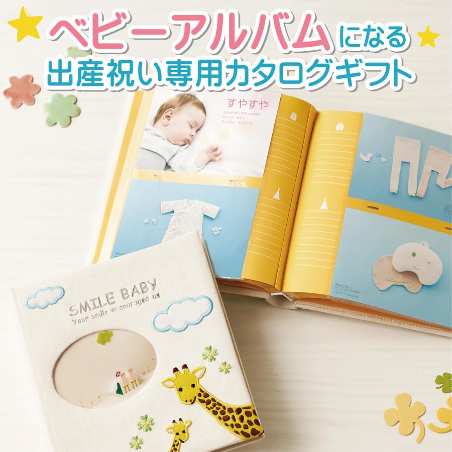 出産祝い ベビーアルバム カタログギフト ジラーフ ベビー プレゼント 出産 お祝い ギフト 赤ちゃん 友人 ママ ベビーセレクト マイプレシャス 346ec マイプレシャスショップ 通販 Yahoo ショッピング