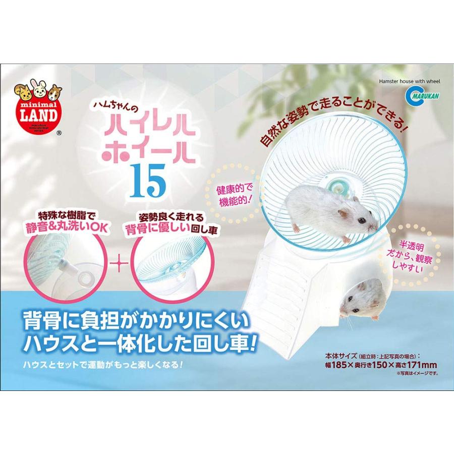 ミニマルランド ハムちゃんのハイレルホイール15 |  | 05