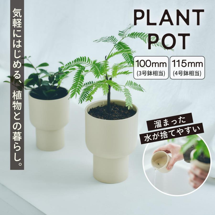 マーナ (marna) プラントポット (115mm / 4号鉢相当) 溜まった水が捨てやすい (軽い/移動も簡単) 植木鉢 プランター 観葉植物 サ |  | 01