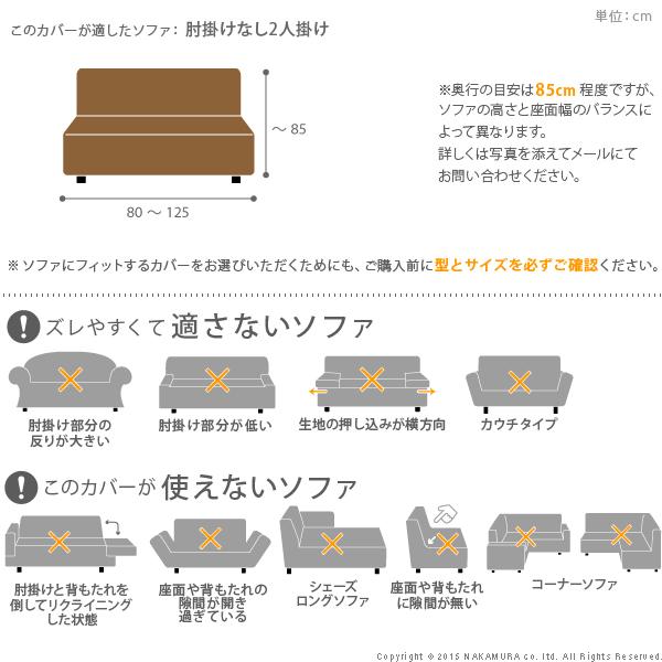 ソファーカバー ストレッチ イタリア製ストレッチフィットソファカバー おしゃれ アームなし 2人掛け用 肘なし_2