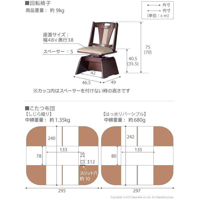 こたつ  長方形 テーブル パワフルヒーター 高さ調節機能付き ダイニングこたつ 135x80cm 6点セット こたつ+掛布団 回転椅子4脚 テレワーク_4