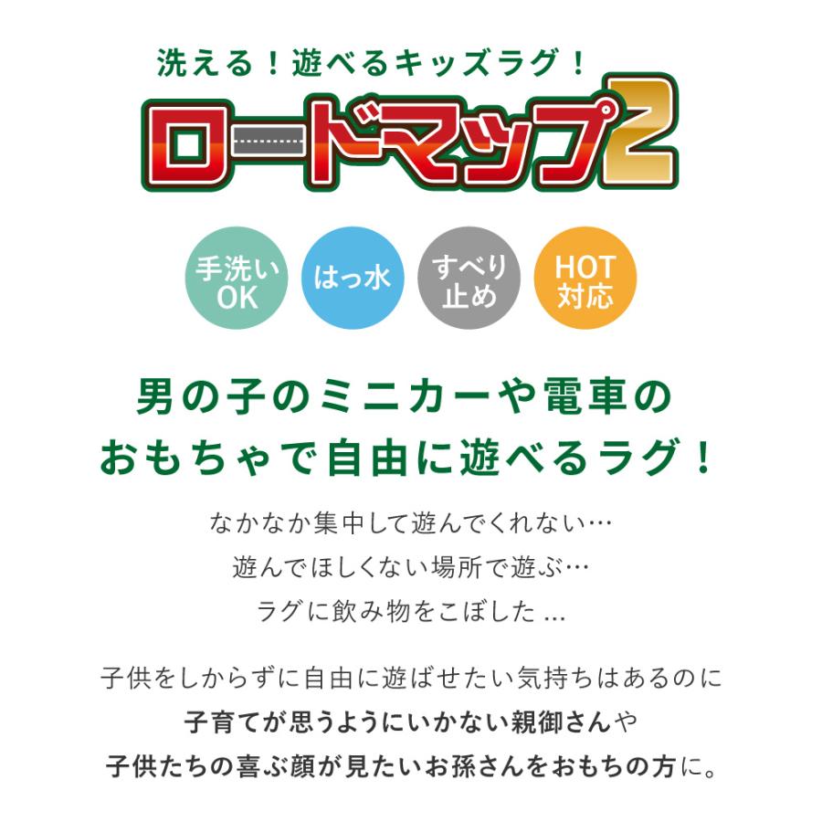 キッズラグ ラグ 長方形 ラグマット カーペット 男の子 ロードマップ 子供部屋 洗える マップ柄 オールシーズン キッズ ホットカーペット 床暖房