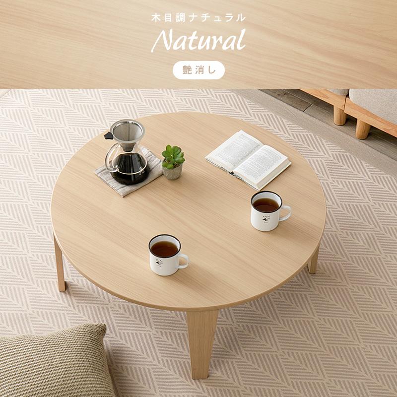 センターテーブル 幅80cm 円形 丸 折りたたみ 折れ脚テーブル おしゃれ リビングテーブル コンパクト 省スペース 机 角なし 子ども部屋 来客用 作業机_22