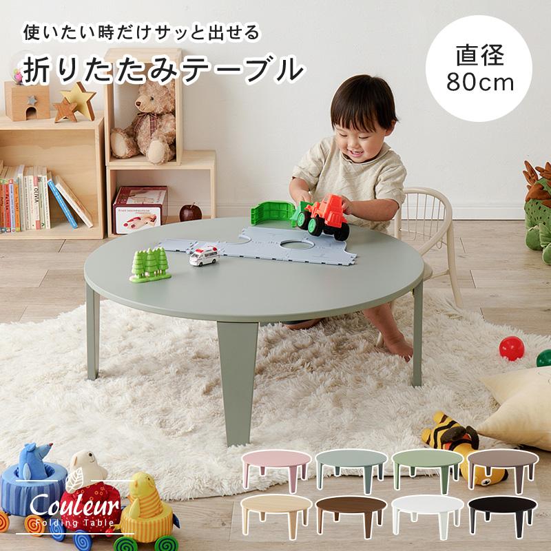 センターテーブル 幅80cm 円形 丸 折りたたみ 折れ脚テーブル おしゃれ リビングテーブル コンパクト 省スペース 机 角なし 子ども部屋 来客用 作業机_9