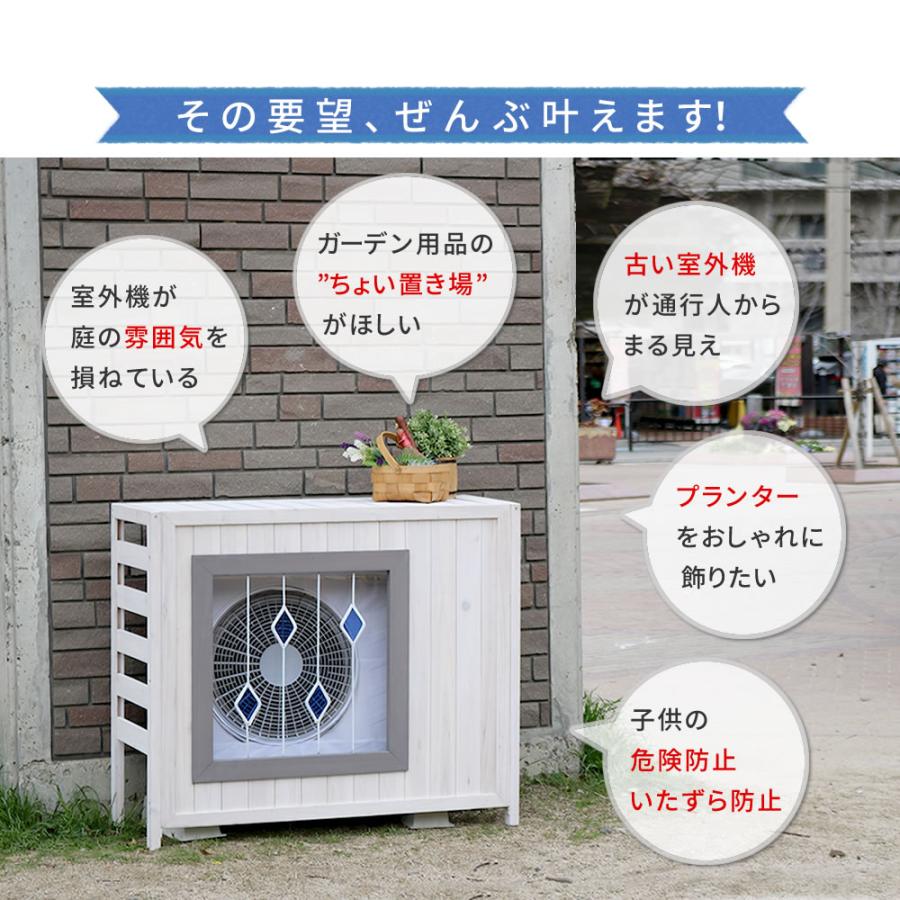 室外機カバー 木製 diy おしゃれ 大型 収納庫 大型 雪対策 北欧 棚 収納 エアコンカバー 簡単組み立て 日よけ 積雪対策｜myrm｜05