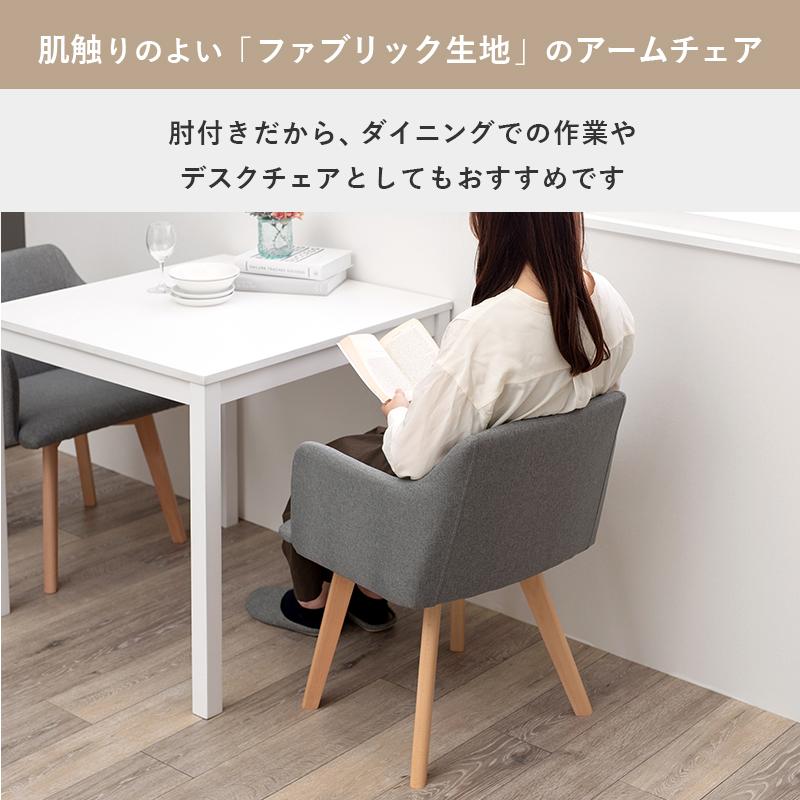 ダイニングチェア チェア 2脚セット おしゃれ ファブリック生地 木製脚 リビング ダイニング 肘付き 北欧_5