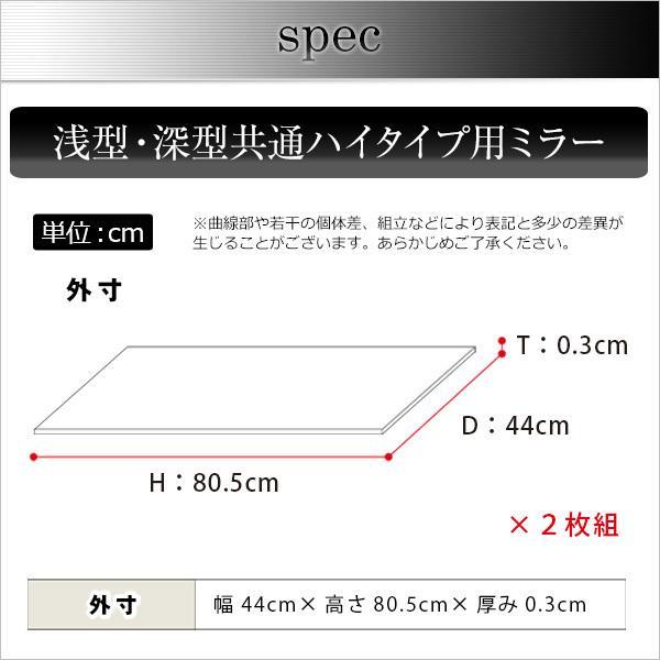 コレクションラック 専用ミラー2枚セット ハイタイプ用 深型 浅型共通_1